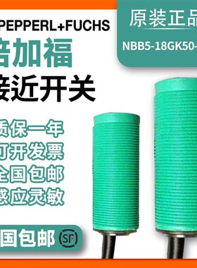倍加福接近开关NBB5-18GK50-E2 NBN8-18GK50-E0 塑管电感式开关