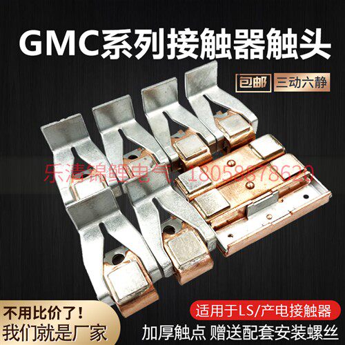LS产电交流接触器触头GMC-100-125-150-180-220-300-400A接触点接