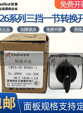 LW26-20 D0081/1电瓶车双电源切换三档一节102正反旋转换开关
