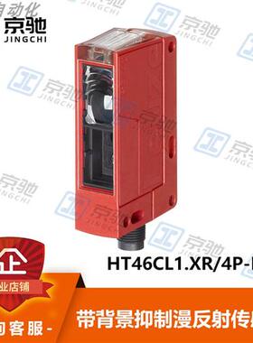 leuzeHT46CL1.XR/4P-M12背景抑制按压按钮50134216询价