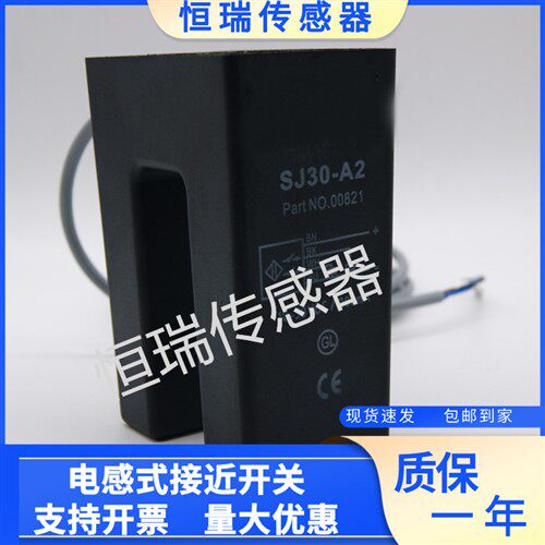 全新U槽型开关传感器SJ30-A2/A/A0/WS/SJ30-N/SJ30-W/A0-V1/A2-6M