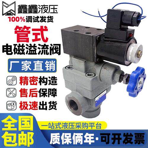 新款管式电磁溢流阀YFEH-L20H4液压阀泵站YFDO-L20H4调压阀YF现货