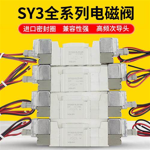 新款气动电磁阀SY3120二位五通3220双电控3320三位五通3420DC现货