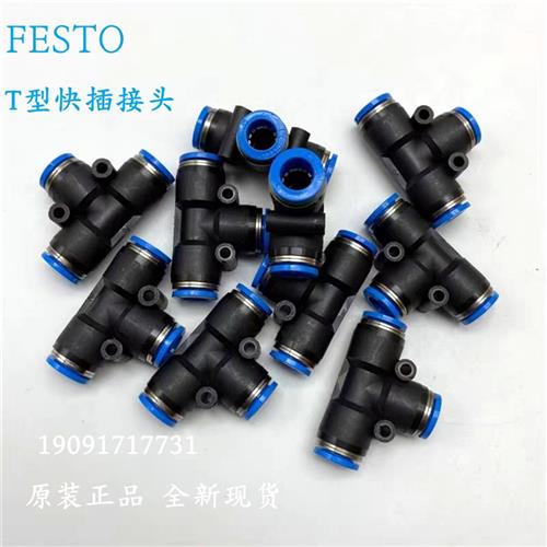 费斯托 气管 T 型快插接头 QST-8-6 153135 全新 原装 现货