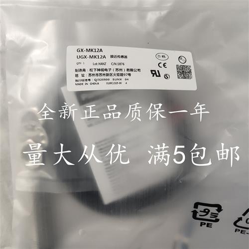 全新松下接近传感器GX-MK12A MK12B MK18A MK18B MK30A MK30B-P