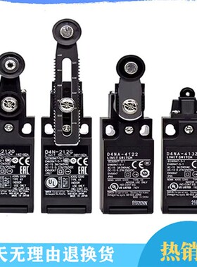 行程开关D4N-412G D4N-212G D4NA-412G D4NA-4132/2120/1120