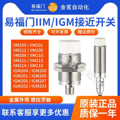接近开关IIM201 IGM204 202 205 207 214 211 213 212 206