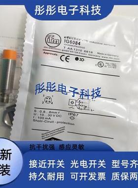 全新易福门IGC205 IG6084 IGC232 IG5841 IG0012传感器