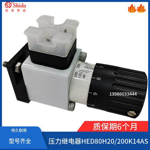 新款世达Shida压力继电器HED80H20/200K14 HED80H1X/350Z14KW现货