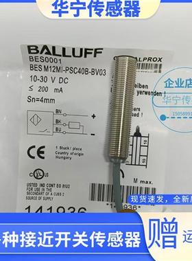 全新现货BALLUFF传感器BES0001 BES M12MI-PSC40B-BV03质量保证
