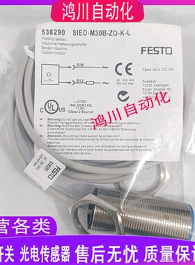 费斯托FESTO接近开关SIED-M30B-ZO-K-L SIED-M30B-ZO-S-L品质保证