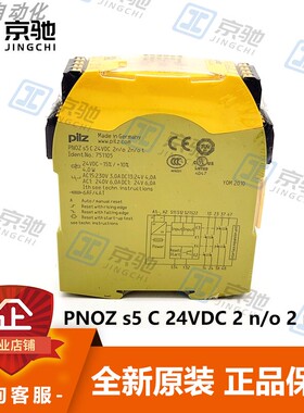 pilz安全继电器PNOZ s5 C 24VDC 2 n/o 2 n/o t原装751105