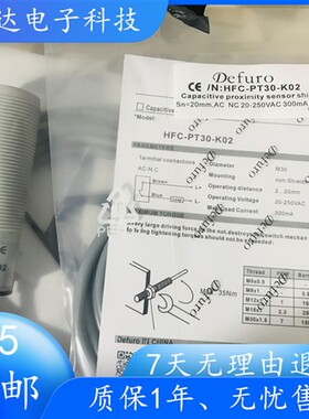 全新德芙尔料位感应接近开关传感器HFC-PT30-K02 HFC-PT30-K01N01