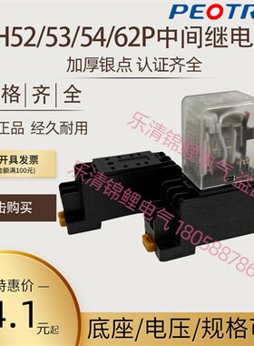 普正 HH52 53 54P小型中间电磁继电器JQX-13F交流DC12 24v AC220V