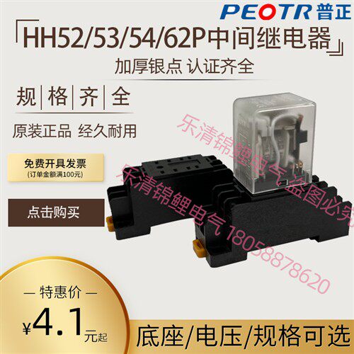 普正 HH52 53 54P小型中间电磁继电器JQX-13F交流DC12 24v AC220V