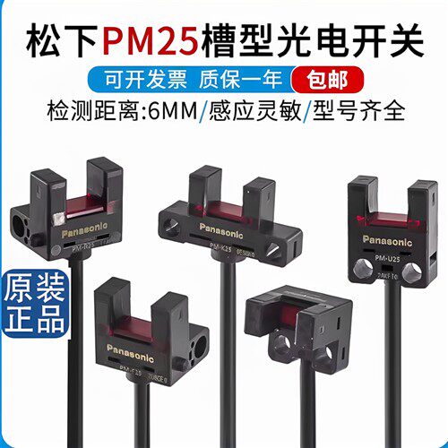 正品松下槽型光电开关PM-L25K25U25F25-P PM-T45L45K45Y45 F45R45
