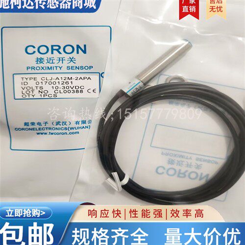 CORON超荣 接近开关 CLJ-A12M-2APA CLJ-A12M-2ANA CLJ-A12M-2APB