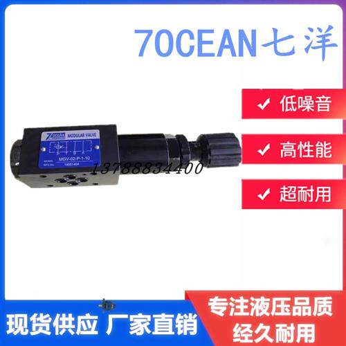 新款7OCEAN七洋MGV-02-P-0-10减压阀MGV-03/04/06-A/P/B-0/1/现货