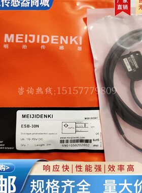 明治 ESB-Z30P Z30N 30P S08P S08N 30N 20P 20N 15P 15N光电开关