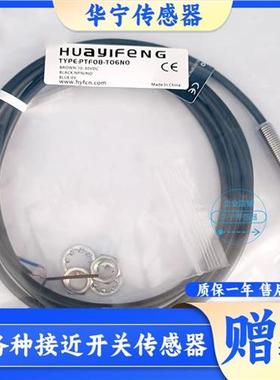 华怡丰PTF08-T06NO PT08-E02NO E02NC E02PO E02PC T04NO