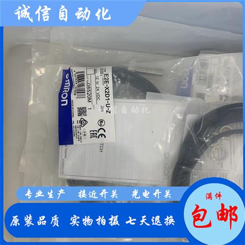 全新欧姆龙电感式接近开关E2E-X2D1-U-Z E2E-X2D2-U-Z质保