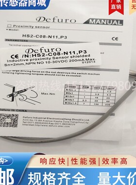德芙尔传感器HS2-C12-N11HS-C12 C08 C18-N01 P01 N02 N11G-E4 P3
