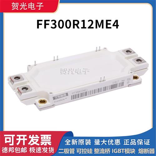 IGBTG功率模块FF200R12MT4/FF300R12ME4/FF450R12ME3/FF600R17KE4