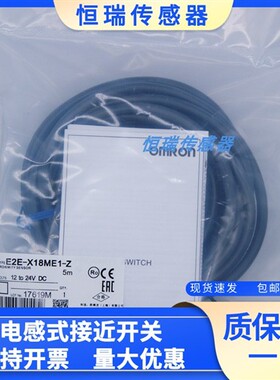 全新接近开关E2E-X10ME2 X18ME1 X1R5E1 X5ME1 X2E1 X5E1 X1E1/-Z
