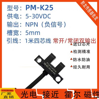 槽型光电开关PM-T45/Y45/PM-L25/U25/R/F25/pmK45 限位感应传感器