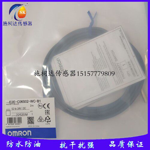 全新接近开关 E2E-C06S02/CO4S12/C03SR8/S05S01/S04SR8-WC-C1 B1