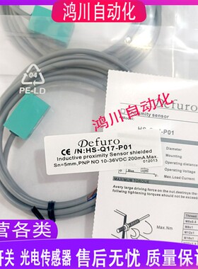 Defuro德夫尔接近开 关HS-Q17,Q25,Q30,Q40-N01,N02,P01,P02,N,P1