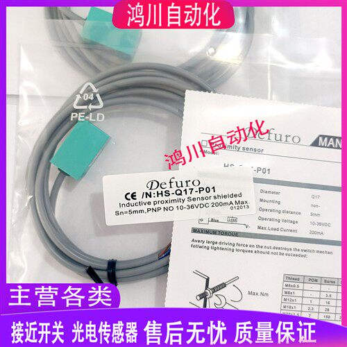 Defuro德夫尔接近开 关HS-Q17,Q25,Q30,Q40-N01,N02,P01,P02,N,P1