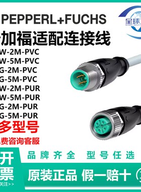 倍加福接近开关连接线V1-G-5M-PVC V31-GM-2M-PVC V1-W-5M-PVCPUR