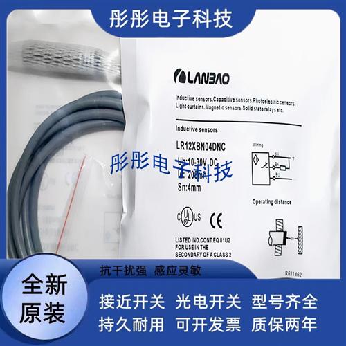 兰宝LR12XBN04DNO-E2 LR12XBN04DNC-E2 LR12XBN04DNR-E2接近开关