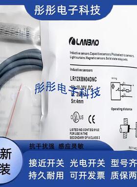 兰宝LR12XBN04DNO-E2 LR12XBN04DNC-E2 LR12XBN04DNR-E2接近开关