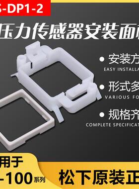 DP-101/102压力传感器塑料面板支架MS-DP1-2 安装支架UMSDP12