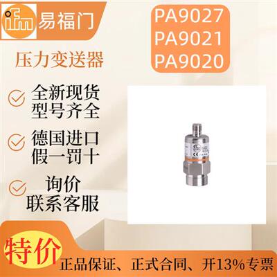 ifmPA9027   PA9021  PA9020 压力变送器 全新原装