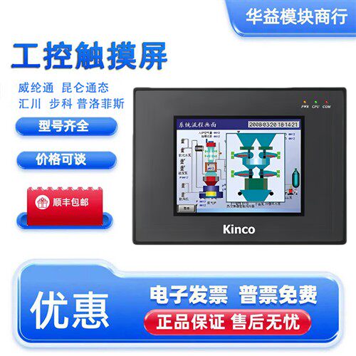 步科触控屏幕MT4414T/TE/MT4404T/4434T/4532T/MT4500TE/4512/440