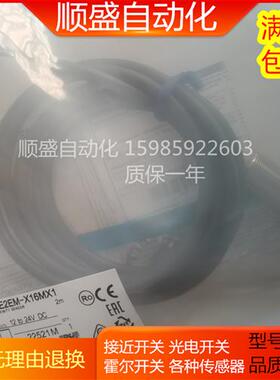 高质量接近开关E2EM-X16MX1 X16MX2 X30MX1 E2EM-X30MX2 2M传感器