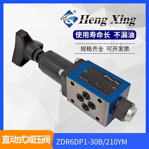 新款北京液压ZDR6DP1-30B/210YM叠加式减压阀ZDR6DA 150-现货