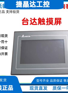 触摸屏 7寸 人机界面DOP-107BV/CV/EV/EG/SV/110CS/DS/103BQ