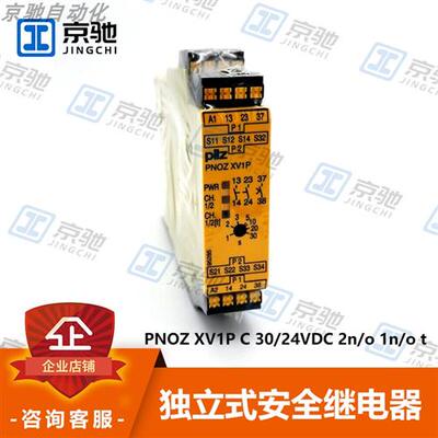 pilz继电器PNOZ XV1P C 30/24VDC 2n/o 1n/o t原装787602
