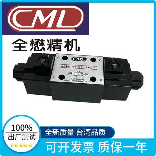 新款CML裁断机专用电磁阀WE43-G03-C5-A240-N台湾液压CAM现货