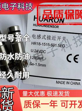 全新现货华隆耐高压接近开关HR182-15-601.5E0/E1/E2/H1/8V