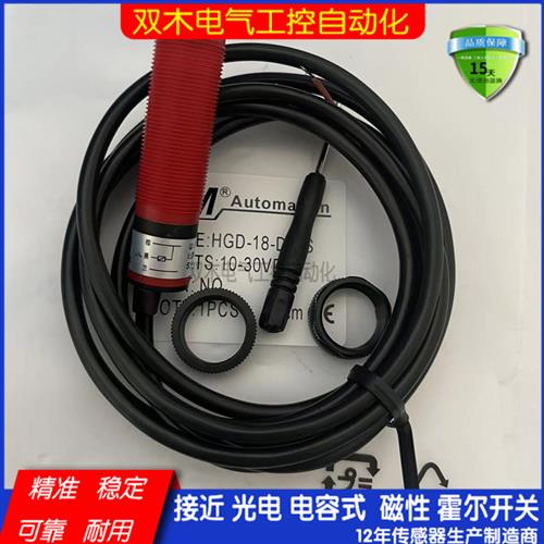 光电开关传感器HGD-D18-D50/D30/D45S/D16S/D30S/D30AS/D10S/30BS