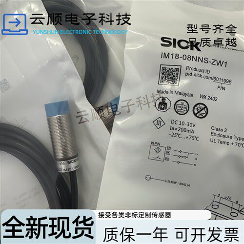 SICK西克接近开关IM18-08NNS-ZW1 IM18-08BNS-ZW1 IM18-08NPS-ZW1