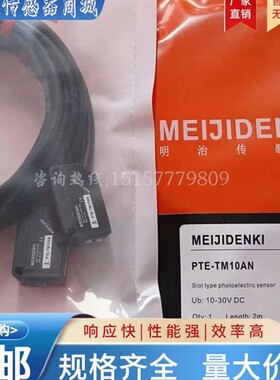 明治光电开关PTE-TM10AN/10NC/10PO/10PC/X09P PTV-D30N PTZ-D70N