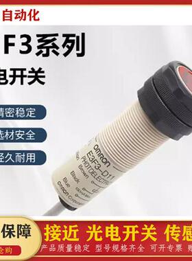 光电开关E3F3-R12M R62M R17M R67M R32M R82M R37M R87M传感器
