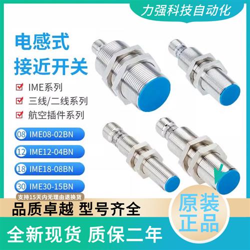 原装SICK西克 IME08-04NNSZW2S 12-08BPSZC0S 30-12N接近开关