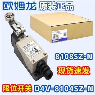 欧姆龙行程开关D4V-8108SZ-N限位开关D4V-8108Z-N 8104SZ-N 8111Z